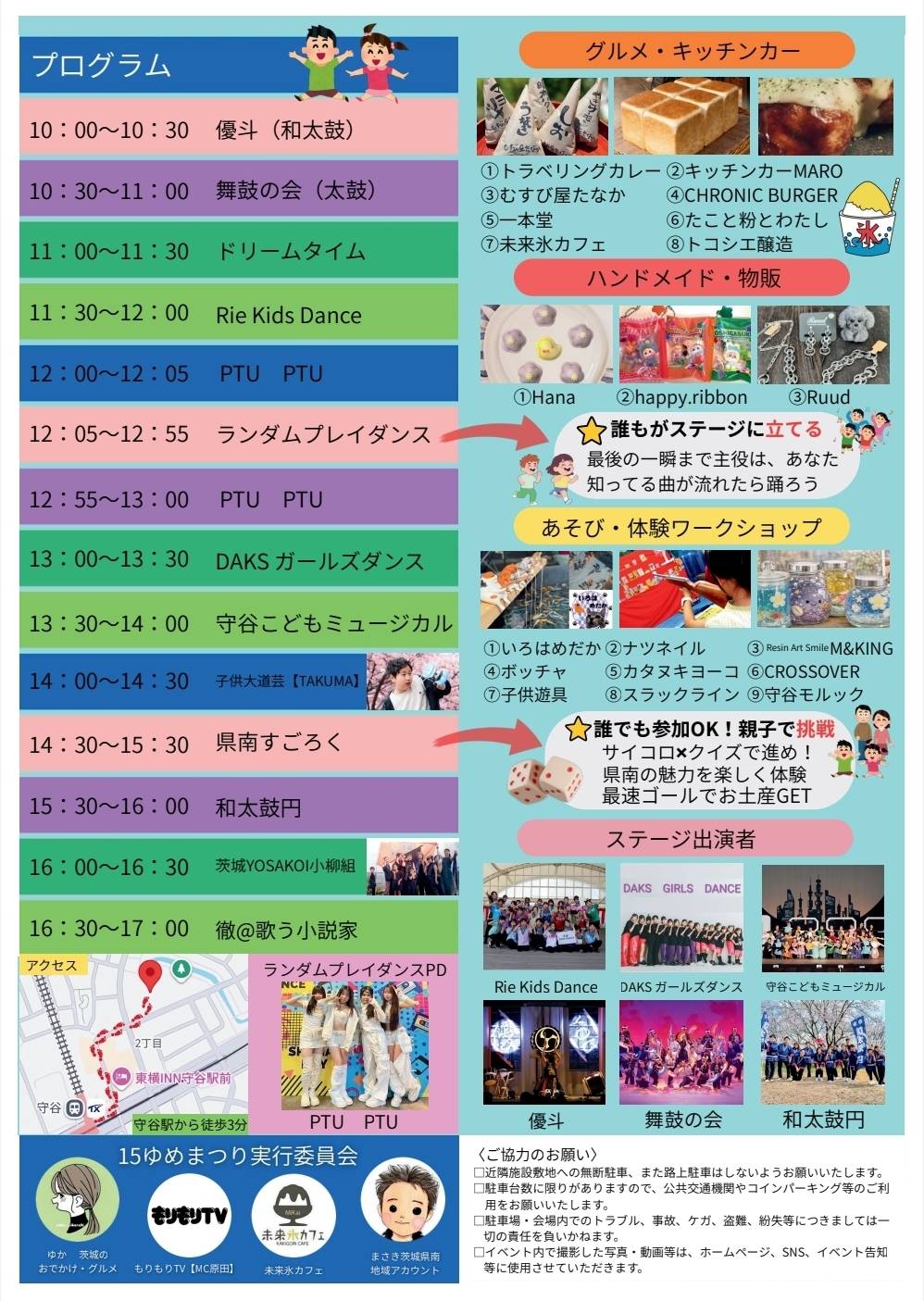 15ゆめまつり2026-ピクニック編-@守谷