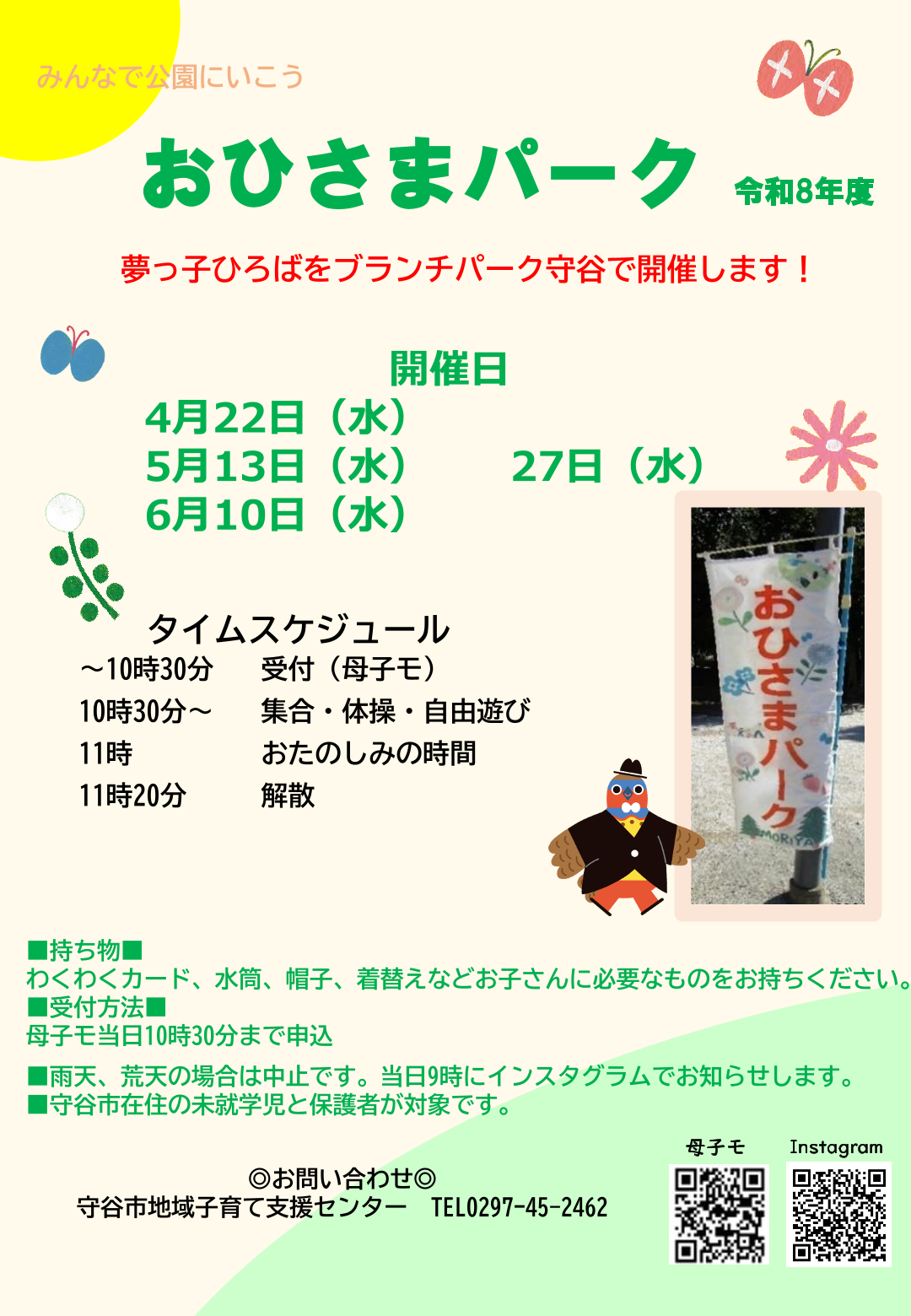 おひさまパーク